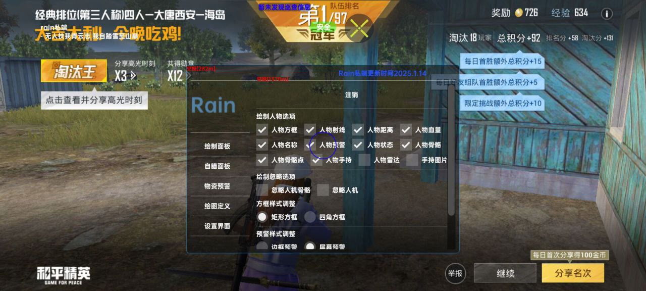 和平精英辅助的道德与规则探讨的配图，内容相关：选择和平精英辅助时，安全性是首要因素。2025年许多辅助工具采用云端验证，避免本地修改游戏数据，降低...